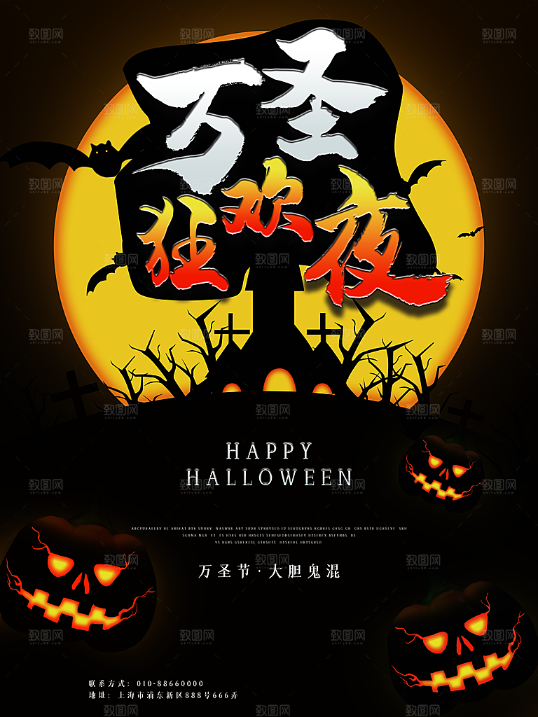 万圣节节日宣传主图南瓜灯狂欢夜活动海报