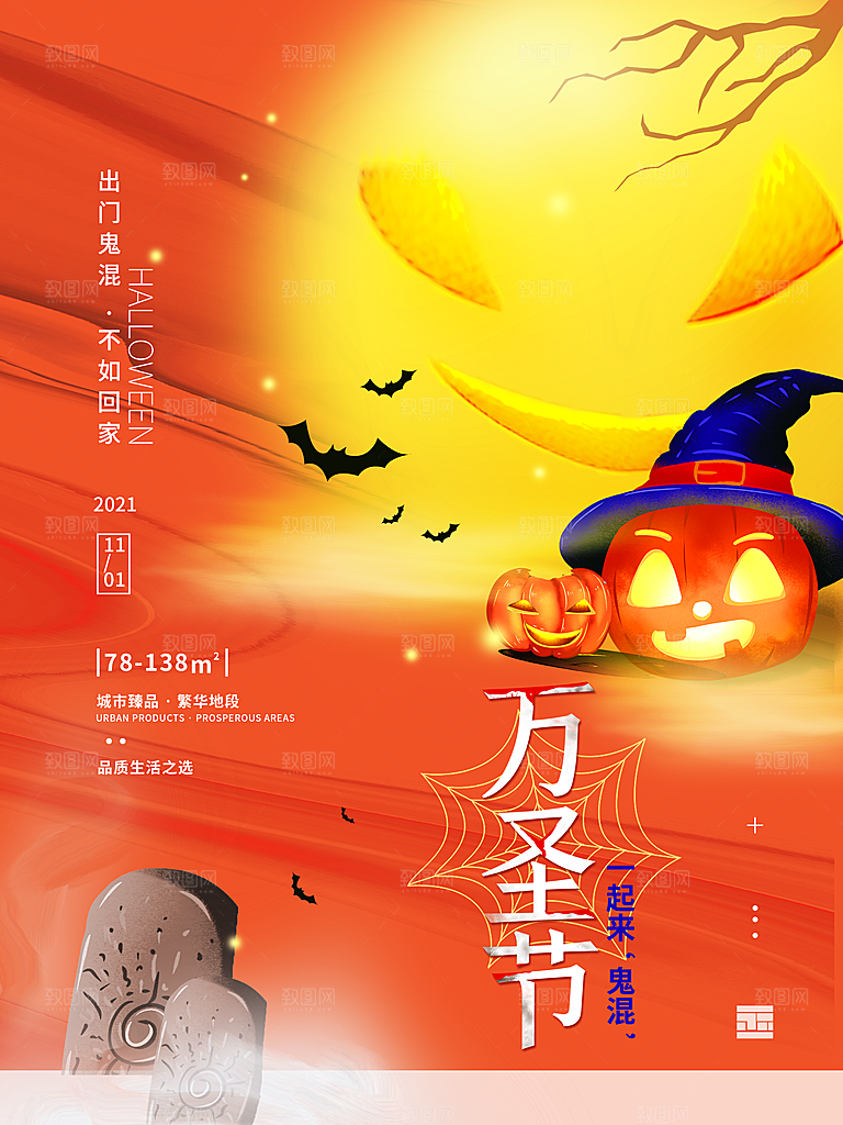 万圣节节日宣传主图南瓜灯狂欢夜活动海报