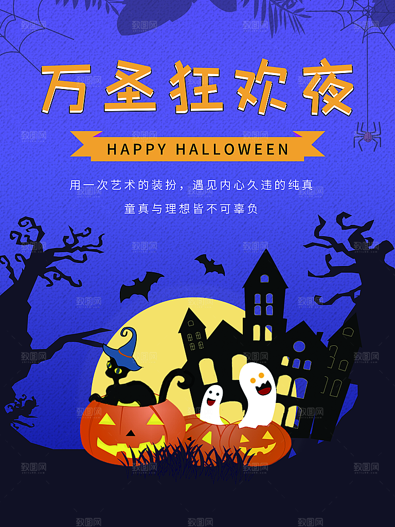 万圣节节日宣传主图南瓜灯狂欢夜活动海报