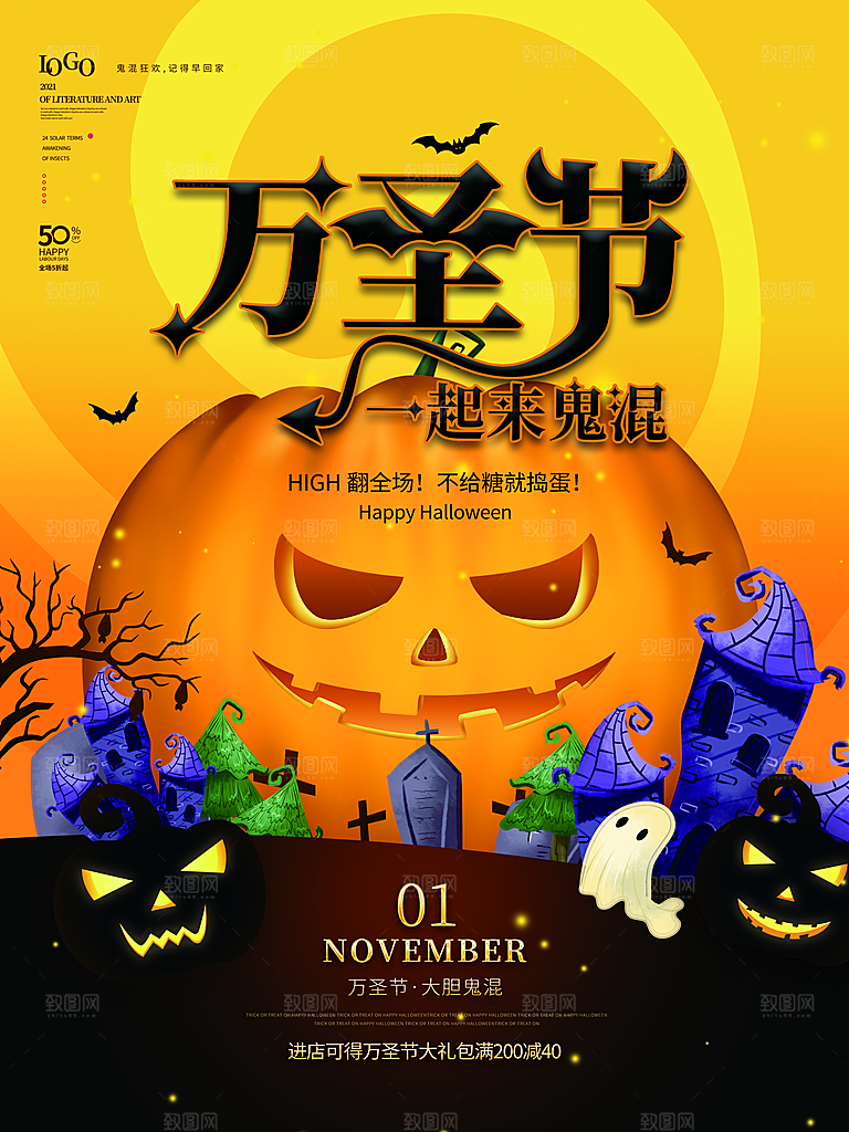 万圣节节日宣传主图南瓜灯狂欢夜活动海报