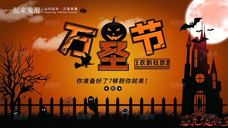 万圣节节日宣传主图南瓜灯狂欢夜活动海报