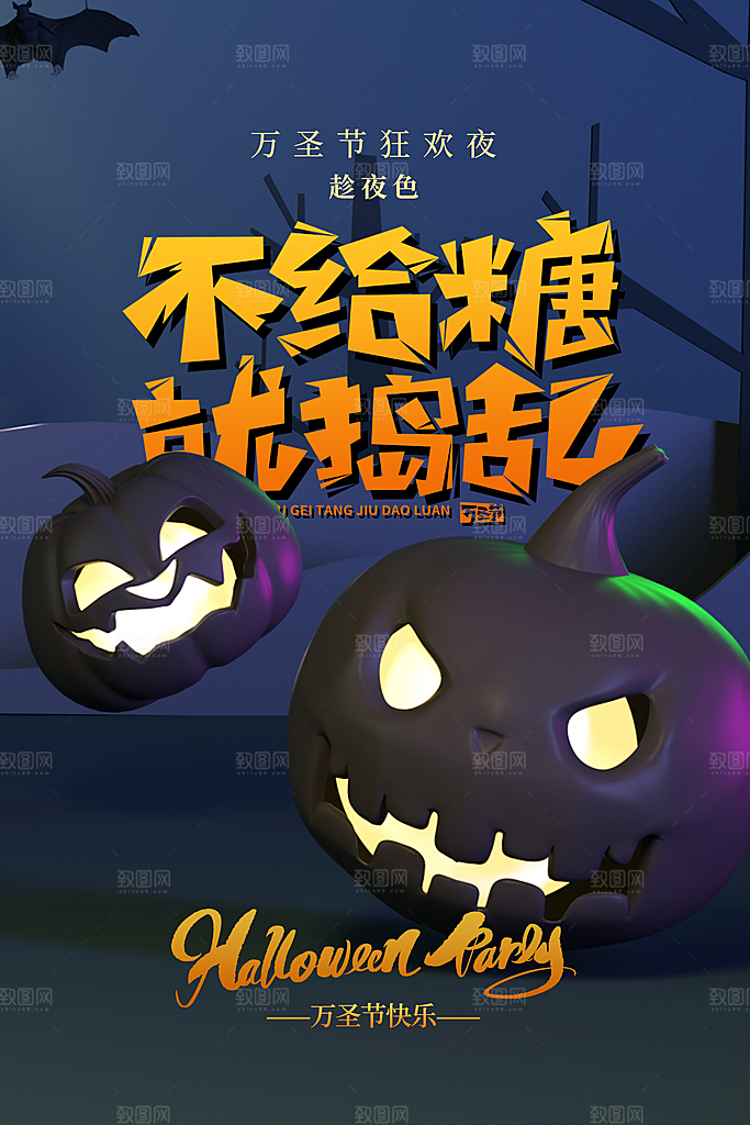 万圣节节日宣传主图南瓜灯狂欢夜活动海报