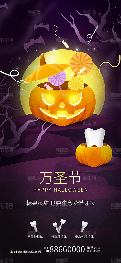 万圣节节日宣传主图南瓜灯狂欢夜活动海报