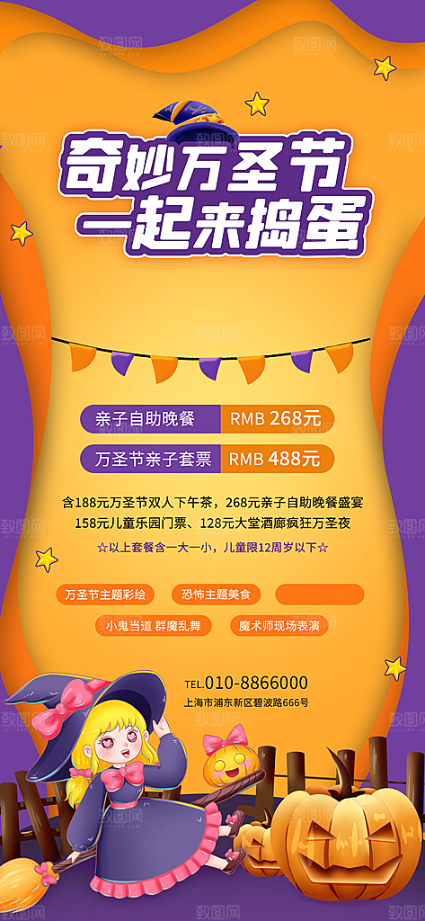 万圣节节日宣传主图南瓜灯狂欢夜活动海报