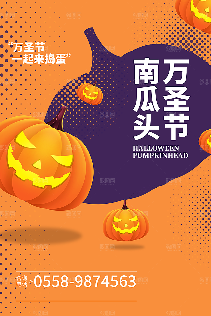 万圣节节日宣传主图南瓜灯狂欢夜活动海报