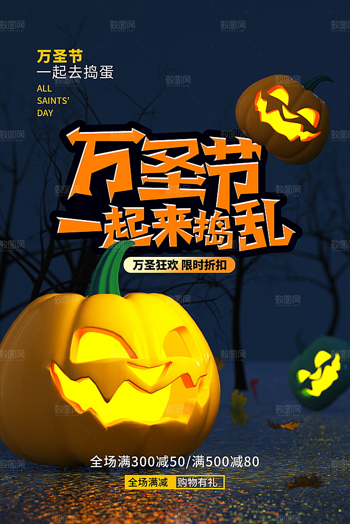 万圣节节日宣传主图南瓜灯狂欢夜活动海报