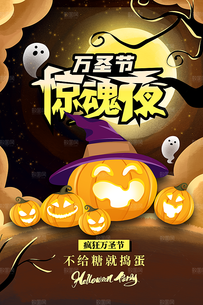 万圣节节日宣传主图南瓜灯狂欢夜活动海报