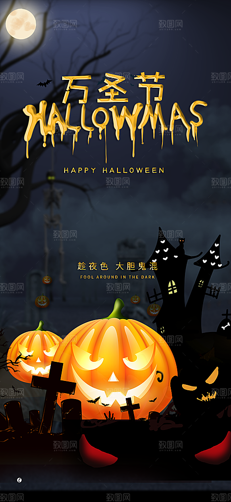 万圣节节日宣传主图南瓜灯狂欢夜活动海报
