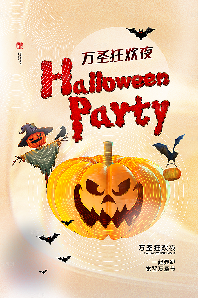 万圣节节日宣传主图南瓜灯狂欢夜活动海报