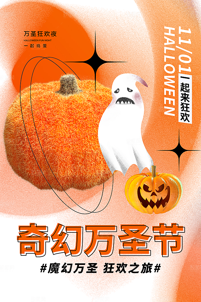 万圣节节日宣传主图南瓜灯狂欢夜活动海报