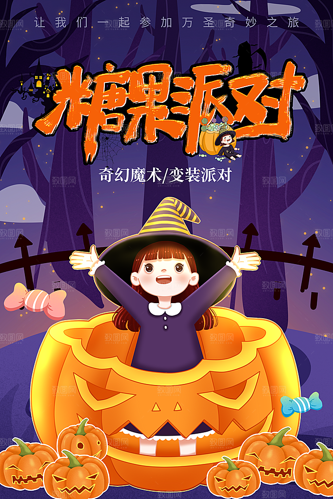 万圣节节日宣传主图南瓜灯狂欢夜活动海报
