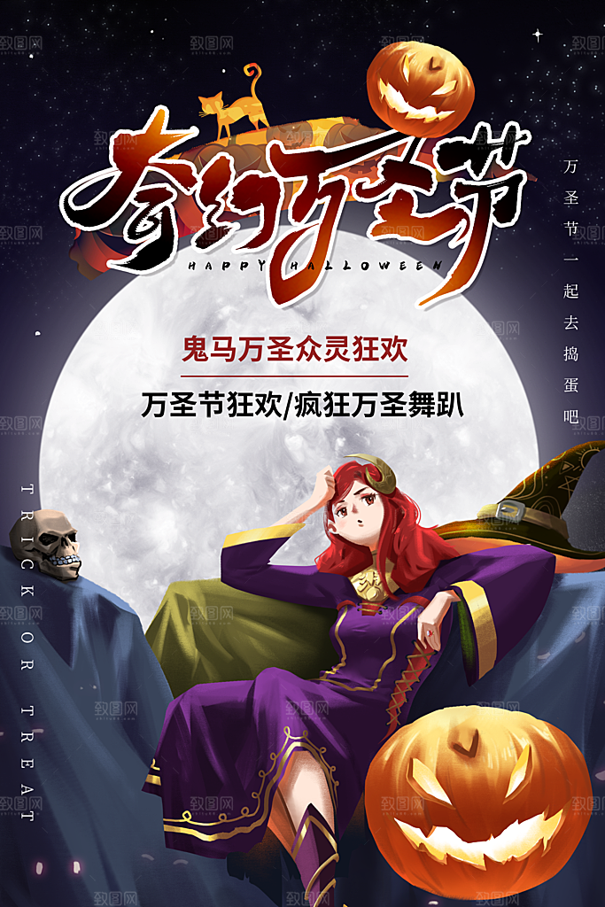 万圣节节日宣传主图南瓜灯狂欢夜活动海报