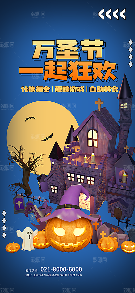 万圣节节日宣传主图南瓜灯狂欢夜活动海报