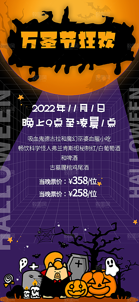 万圣节节日宣传主图南瓜灯狂欢夜活动海报