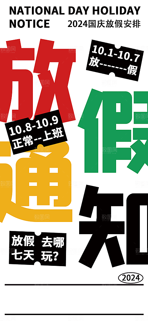 国庆放假通知国庆节假期安排