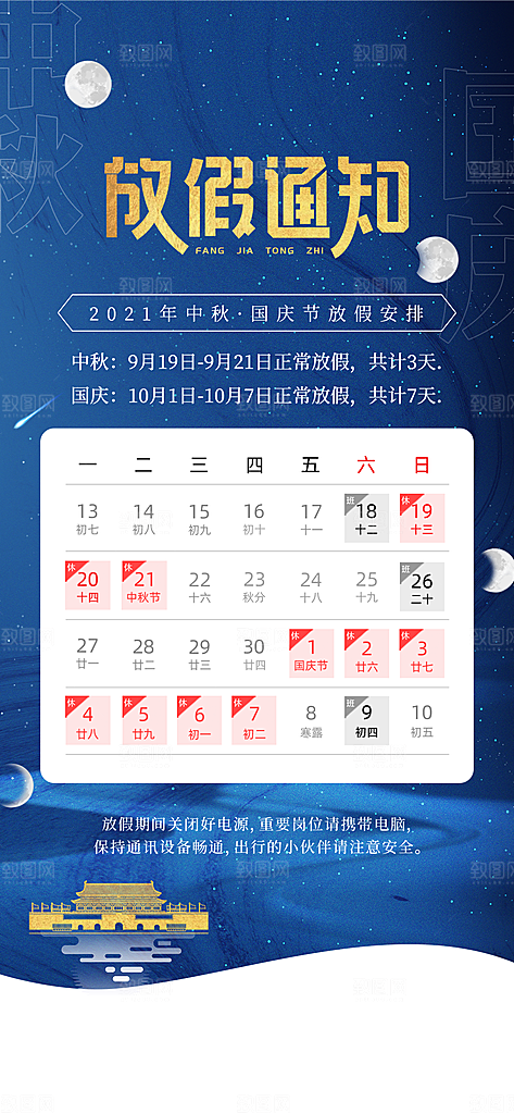 国庆放假通知国庆节假期安排