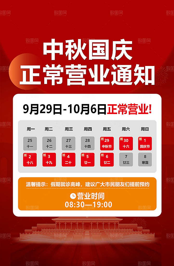 国庆放假通知国庆节假期安排