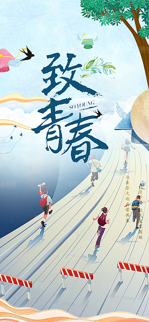 时尚青春活力毕业活动海报