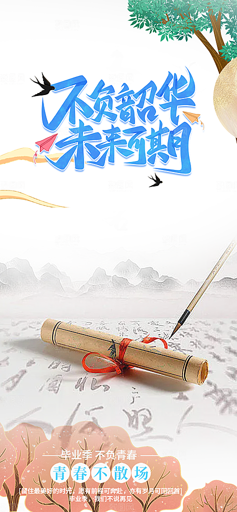 时尚青春活力毕业活动海报
