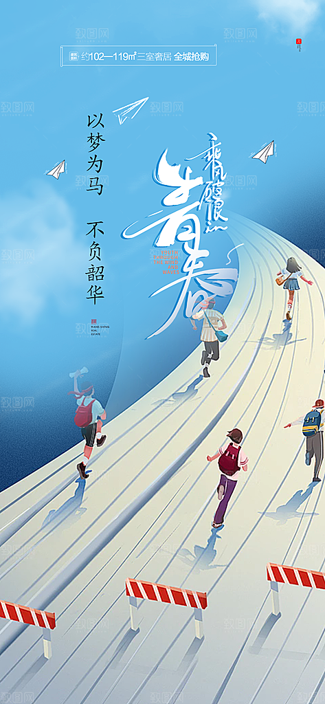时尚青春活力毕业活动海报