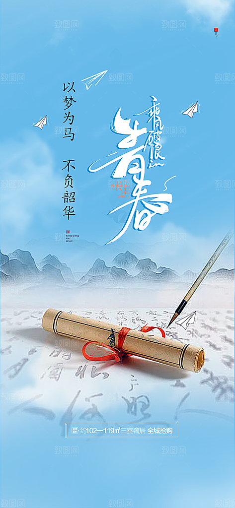 时尚青春活力毕业活动宣传海报