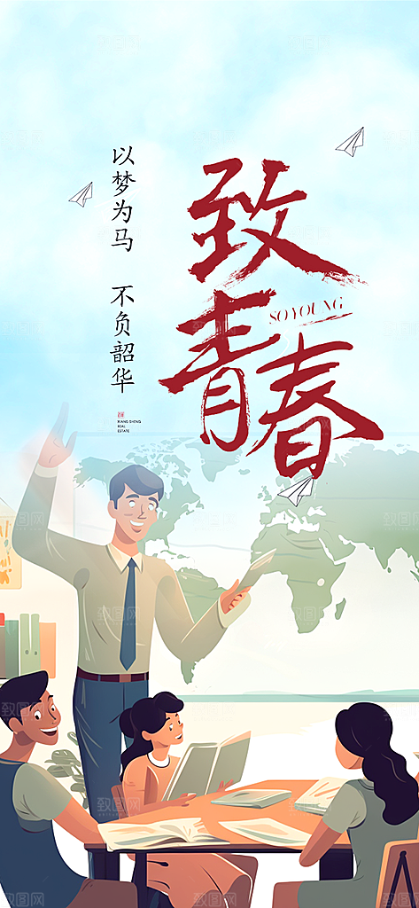 时尚青春活力毕业活动宣传海报