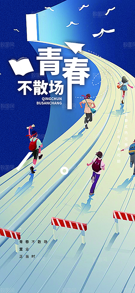 活力毕业活动宣传海报