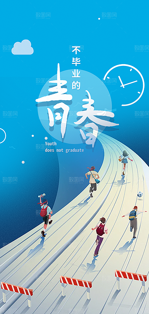 活力毕业活动宣传海报