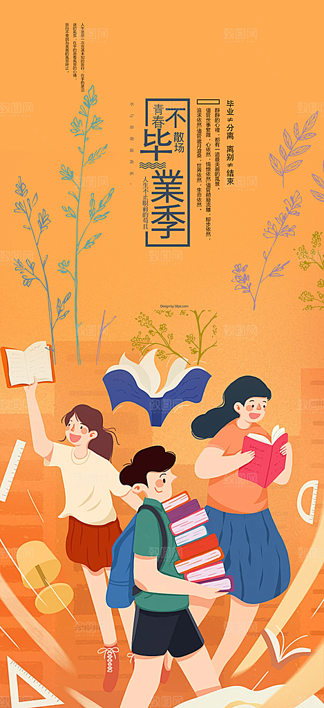 活力毕业活动宣传海报