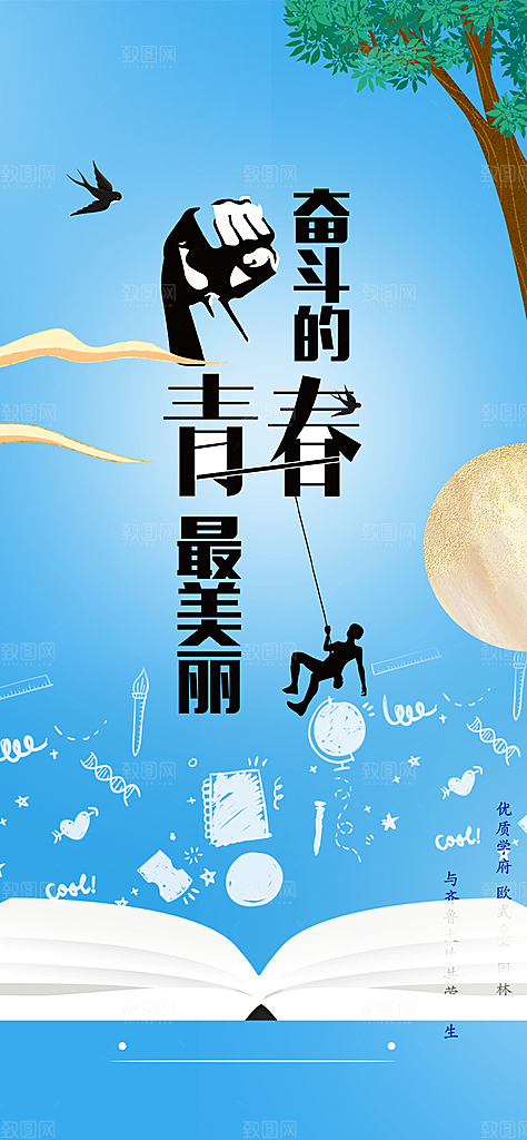 青春活力毕业活动宣传海报
