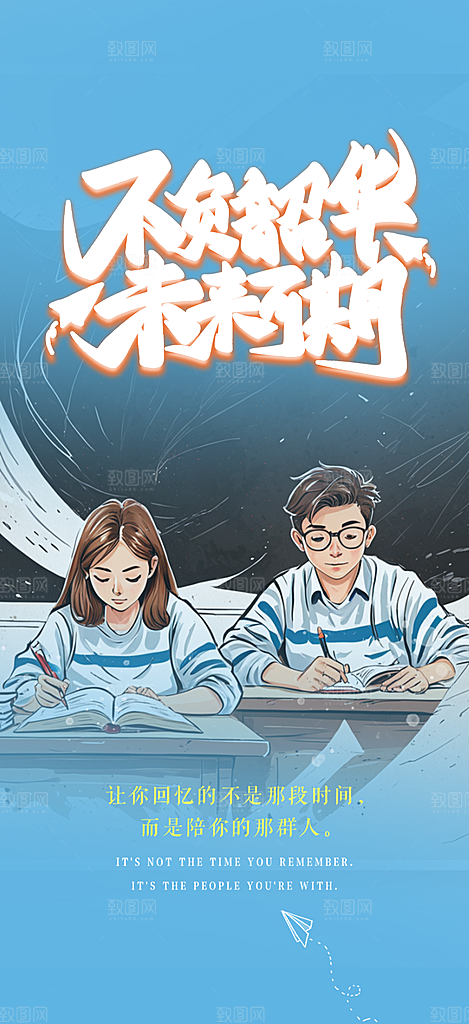 青春活力毕业活动宣传海报