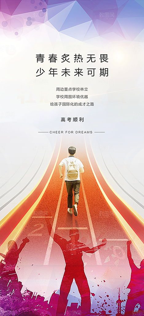 青春活力毕业活动宣传海报
