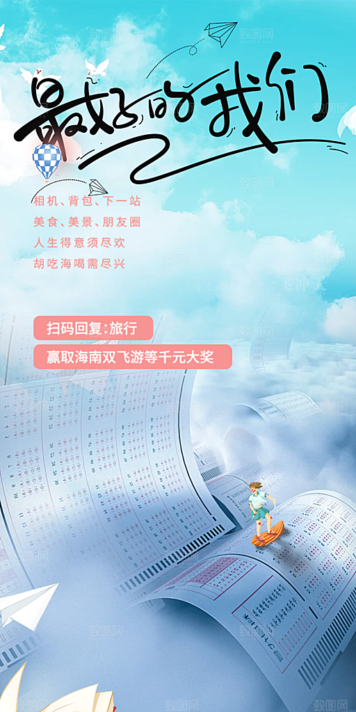 学生时尚青春活力毕业活动宣传海报