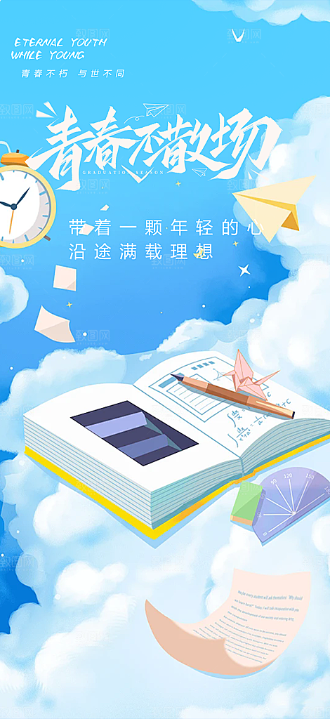 学生时尚青春活力毕业活动宣传海报