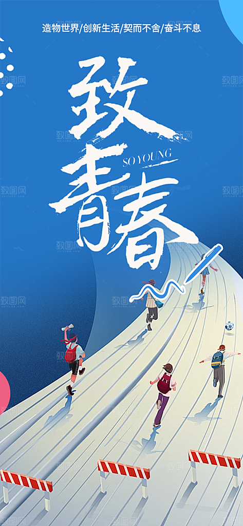 学生时尚青春活力毕业活动宣传海报