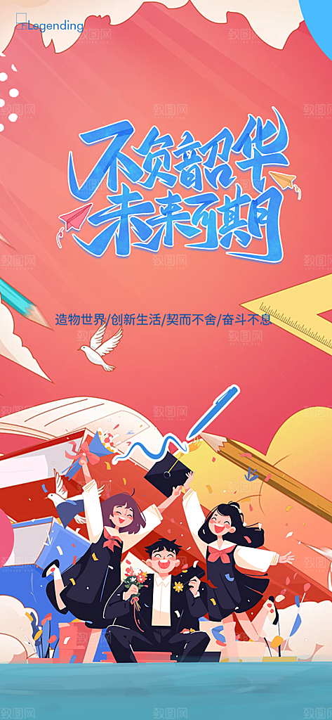 学生时尚青春活力毕业活动宣传海报