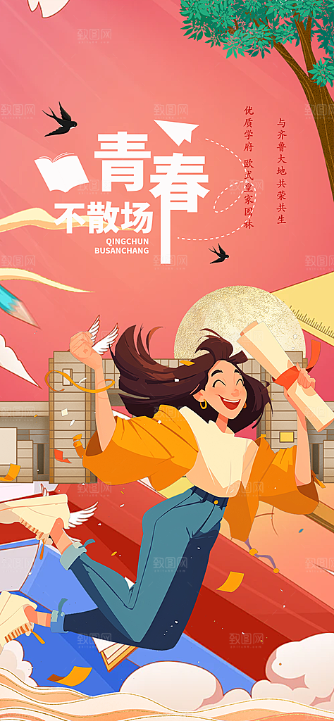 学生时尚青春活力毕业活动宣传海报