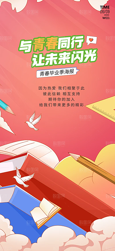 学生时尚青春活力毕业活动宣传海报