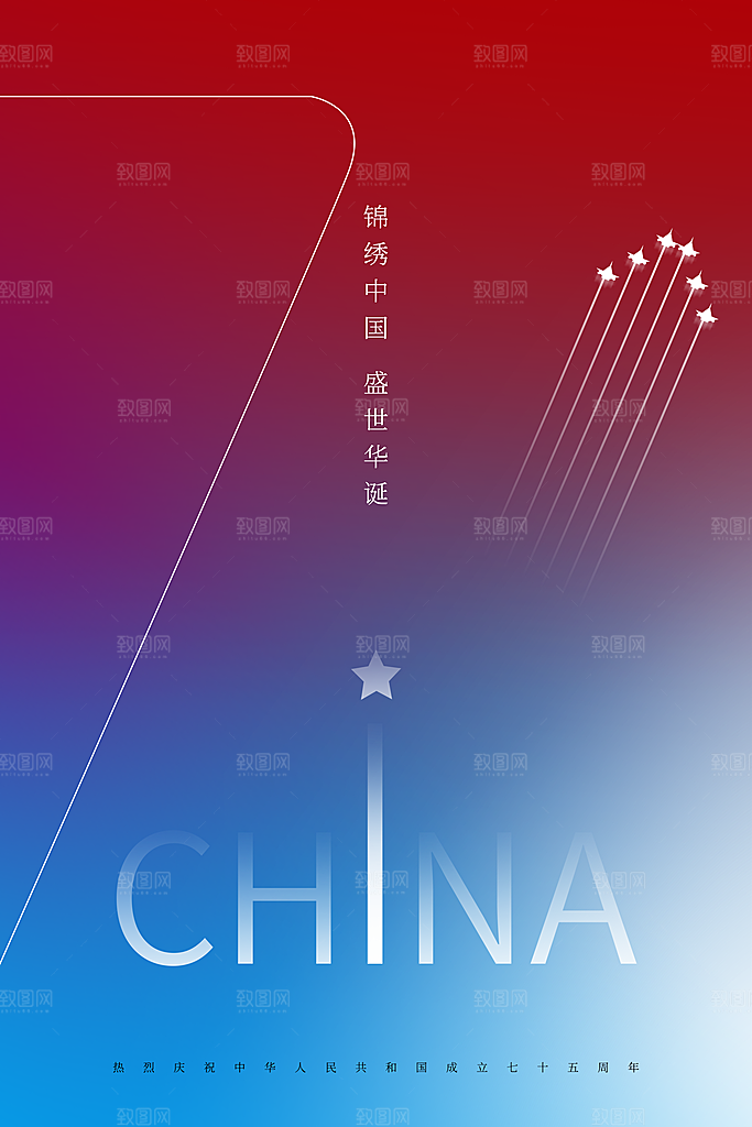 喜迎国庆节促销海报