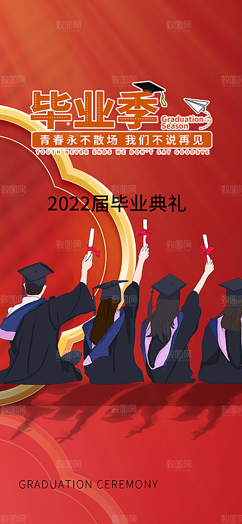 学生时尚青春活力毕业活动宣传海报