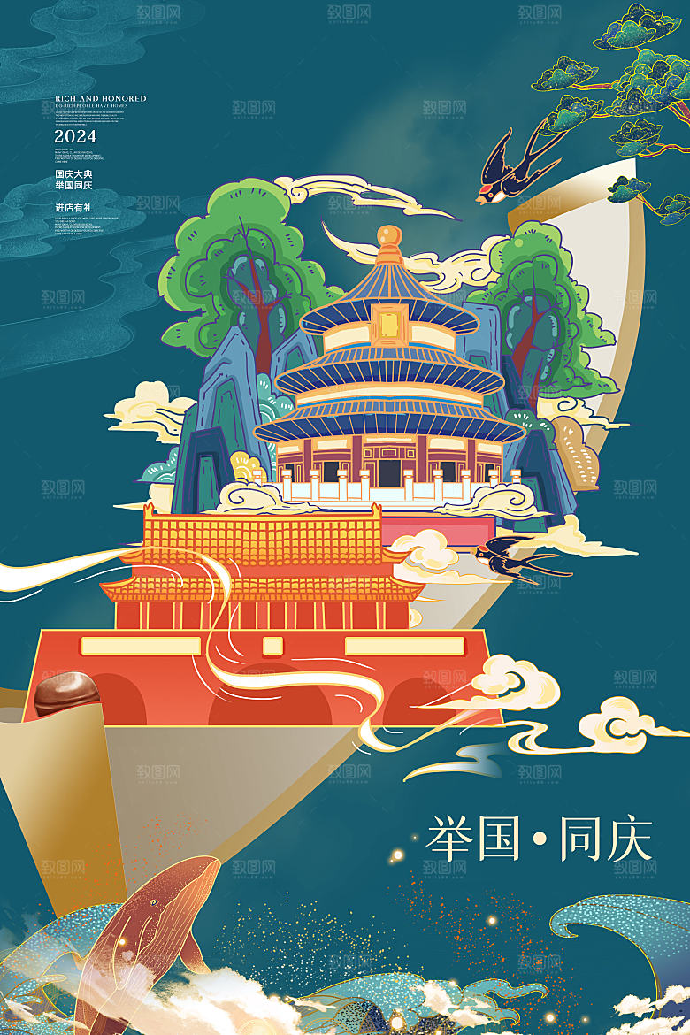 喜迎国庆祖国万岁海报