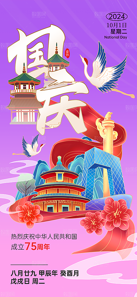 高端国庆节节日宣传海报