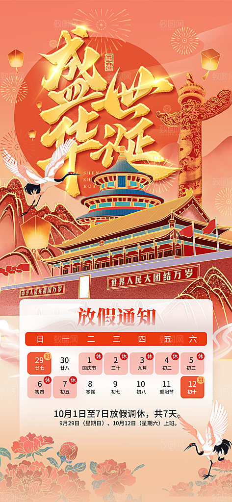 高端国庆节节日宣传海报