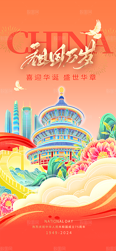 高端国庆节节日宣传海报