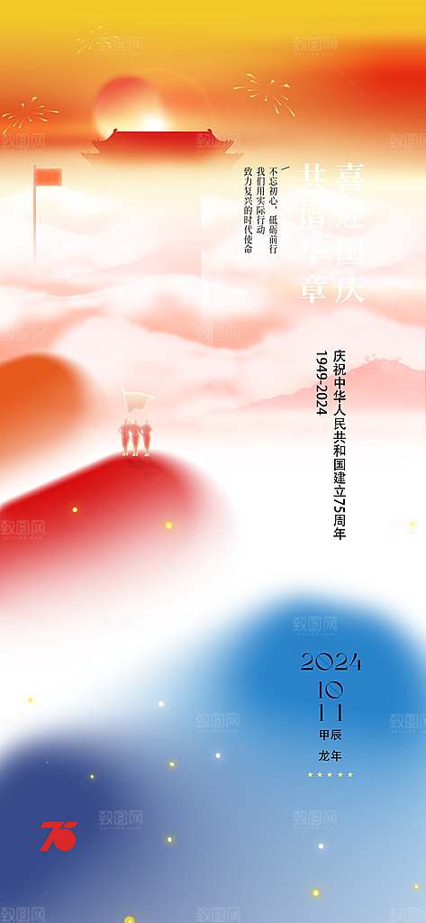 高端国庆节节日宣传海报