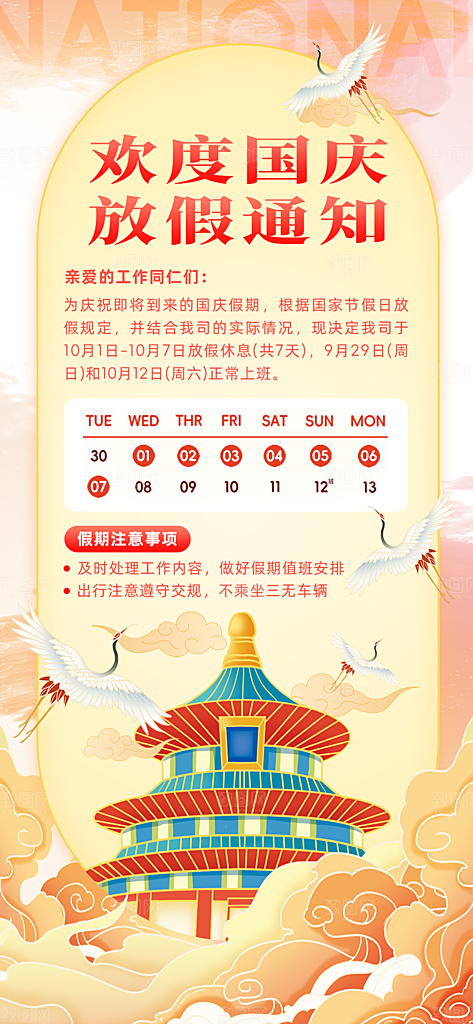高端国庆节节日宣传海报