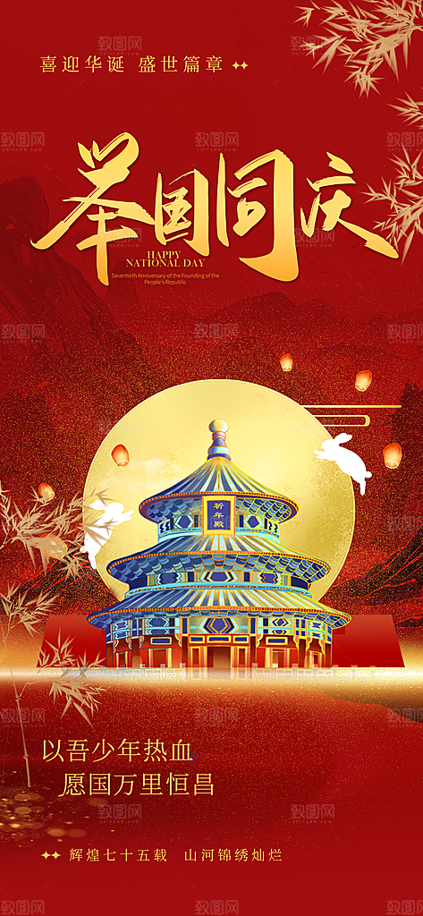 时尚国庆节节日宣传海报
