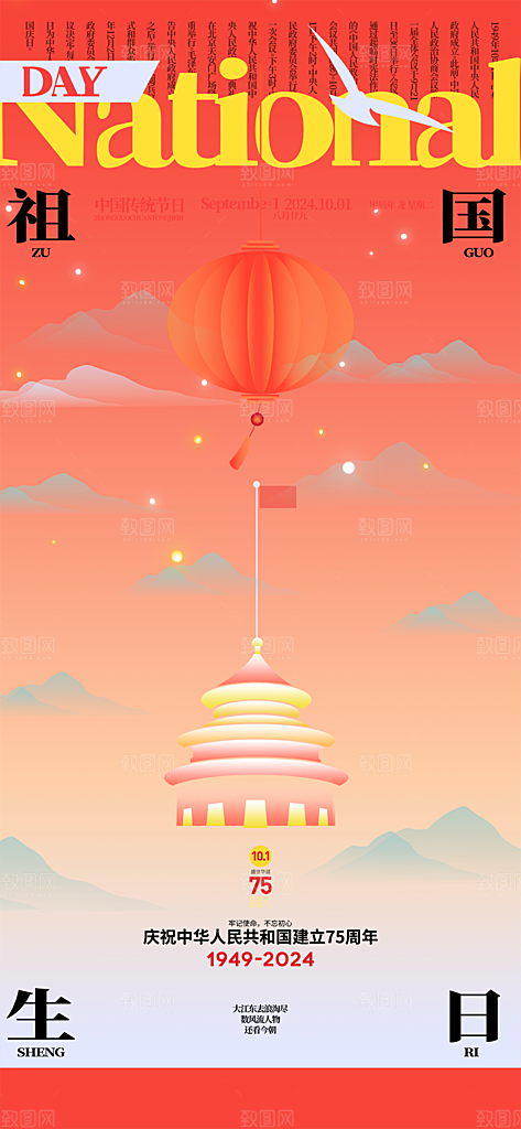 时尚国庆节节日宣传海报