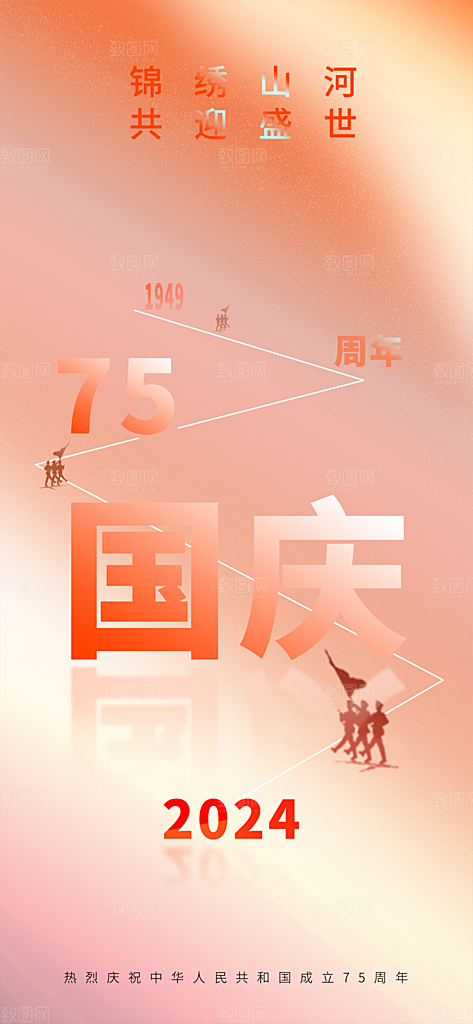 时尚国庆节节日宣传海报