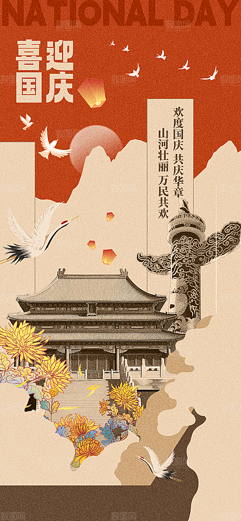 清新国庆节节日宣传海报